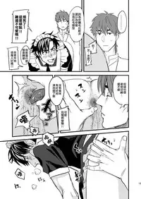 [MECCHORI (Mitsuru)] BACK Dake wa Urimasen!! (Fate/Zero) [Chinese] [瑞树汉化组] [Digital]