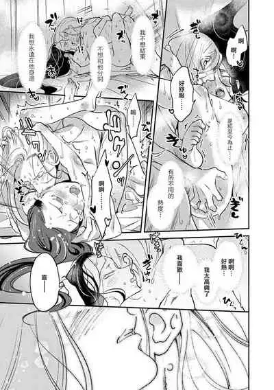 Oeyama suimutan utsukushiki oni no toraware hime | 大江山醉夢逸話 美麗的鬼與被囚禁的公主 Ch. 1-11