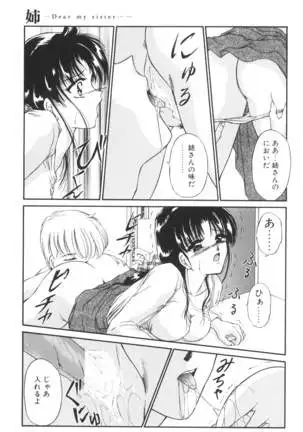 Ane -DEAR MY SISTER･･･-