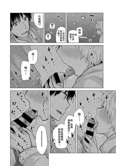 Noraneko Shoujo to no Kurashikata | 與野貓少女一起生活的方法 Ch. 22-29