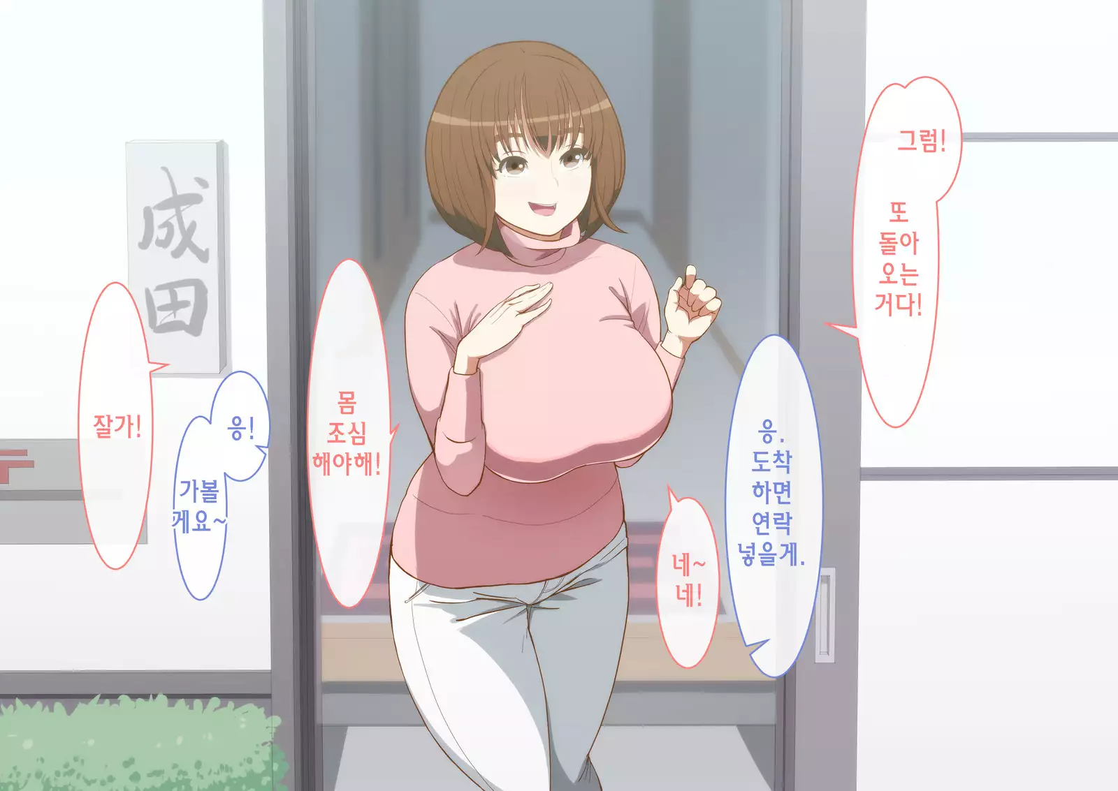 Kaa-san! Kisei Suru yo! | 엄마! 귀성할게!