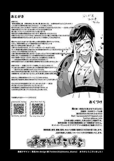 [Marude Barabara (Onoda Barao)] Yoru wa Ake domo, Yami wa Otozure - The dawn may come, the darkness will fall (The Last Blade 2) [Digital]