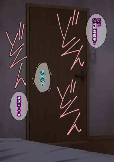 [Kaori no Chikara (Kaze no Koe)] Onee-chan wa Itsumo Boku ni Onara o Kagasete Kureru [Chinese] [臭鼬娘漢化組] [Ongoing]