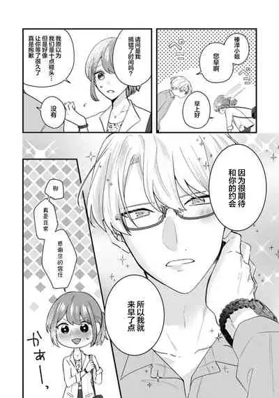 [Hasuno] Cool Shinshi no Seiheki ga Watashi ni dake Dadamore desu | 冷酷绅士的性癖只对我泄露 1 [Chinese] [莉赛特汉化组]