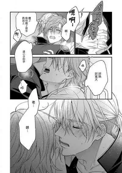 [Shiramatsu] Bukiyou na Hakui no Nugashikata | 脱掉白衣的笨拙方法 Ch. 1-2 [Chinese] [拾荒者汉化组] [Digital]