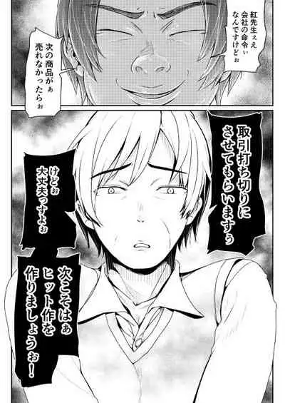 [Tomihero,] Teishinchou Josei to Papakatsu Shite Shasei Kanri Sareru Ero Sakka no Matsuro