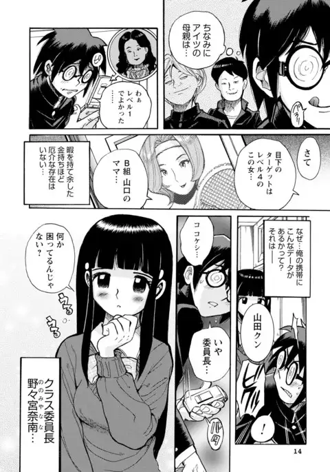 Hahaoya-tachi no Seishori o Suru Kantan na Oshigoto