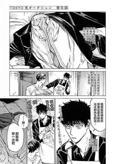 TOKYO Hikari Auction｜东京光之拍卖会