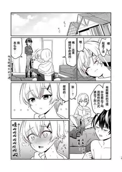 親友だけど本気えっち…する？