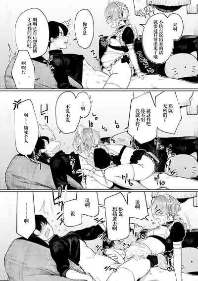 Furyouppoi Kanojo to Daradara Cosplay kusu.