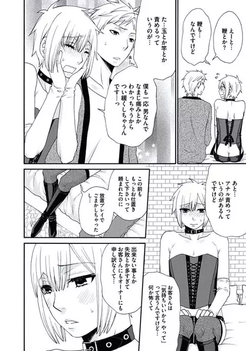 Otokonoko Queen wa Seijoui ga Nigate!?