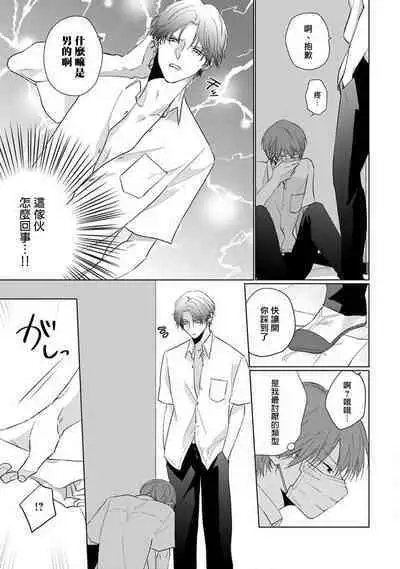 Mask Danshi wa Koishitakunai no ni 2 | 口罩男子明明不想恋爱2 Ch. 11-19 番外“文化祭之夜” + 其他番外