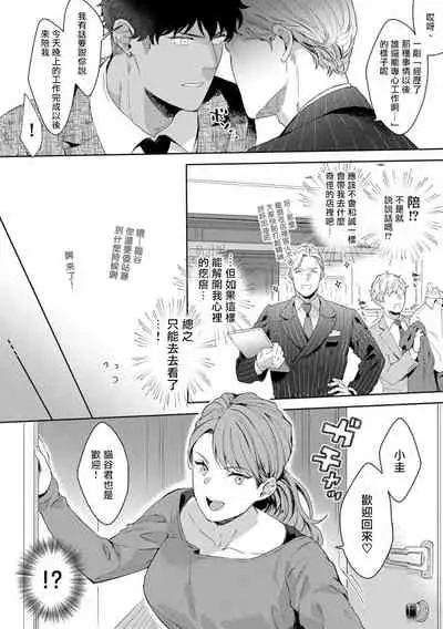 [Satomichi] Motto, Iyarashii Mannequin | 更加、淫乱的服装模特 Ch. 1-3 [Chinese] [马栏山汉化组x冒险者公会] [Digital]