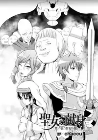 [chaccu] Seijo no Kenshin Ch. 1-3 [Chinese] [Thunder個人漢化] [Digital]