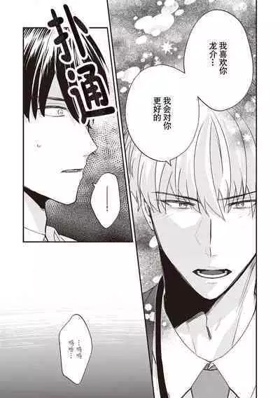 Owatta Koi ga Otte Kita | 死去的恋情追上我 1-3