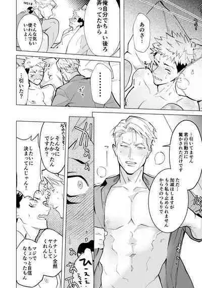 Ecchi wa otona ni natte kara tsu!