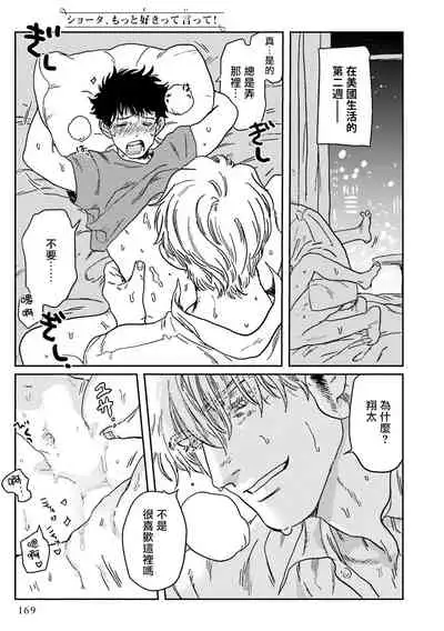 [Nitako] Shouta, Kimi o Aishiteru! | 翔太、我爱你! Ch. 3-5 [Chinese] [Digital]