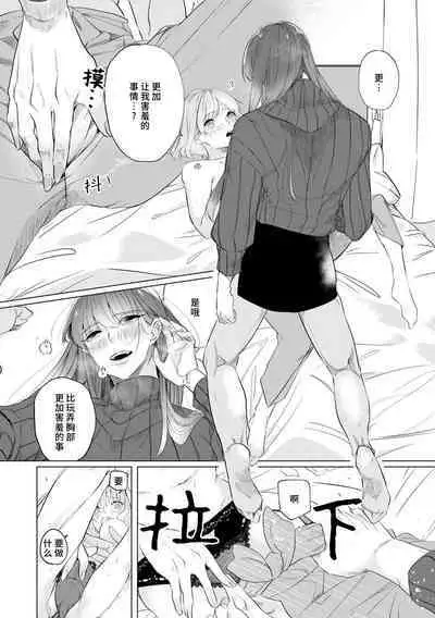 [Mayu-ge] kono futari, dekiai-numa. Wakeari jōshi no iroke ni you yoru | 二人陷入爱沼。夜里沉醉在有隐情上司的色气中 1-5 [Chinese] [莉赛特汉化组]