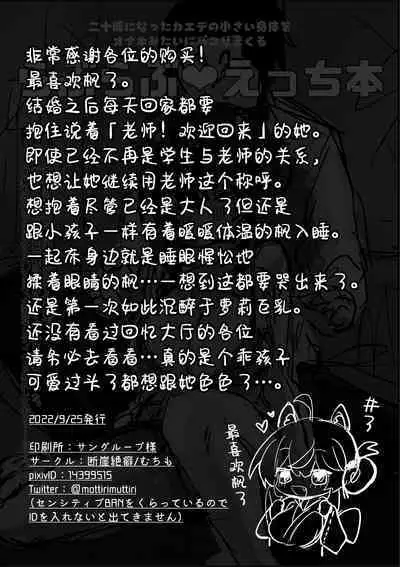 Hatachi ni Natte mo Chiisai Mama no Kaede o Onaho Mitai ni Hamemakuru Love Love Ecchi Hon | 把即使已经二十岁却依然那么小只的枫当作飞机杯干了个爽的甜甜蜜蜜♡小黄本