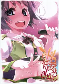 (C82) [Hannama (Soine)] Idol Youmu Chang (Touhou Project) [Chinese] [黑条汉化]