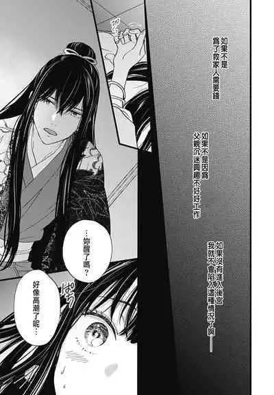 うちの上司が偽宦官で、後宮で秘密の溺愛生活しちゃってます 1-2