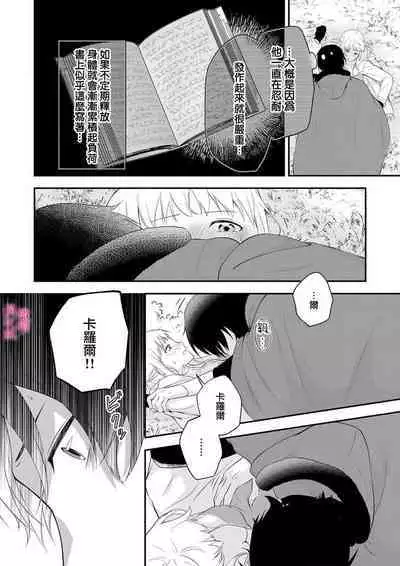 in noroi no kisi ha、 muku na reizyou wo ai si ta i- mitu ni obo re te、 kara mi a xtu te~01｜淫咒骑士对无垢千金虔诚之爱～陷于蜜糖、命运交缠～01话