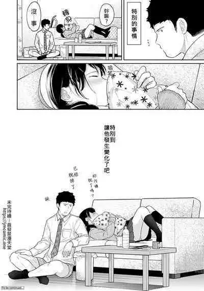 1LDK+JK Ikinari Doukyo? Micchaku!? Hatsu Ecchi!!? | 1LDK+JK 突然間展開同居？ 極度貼近！？初體驗！？ Ch. 18-37