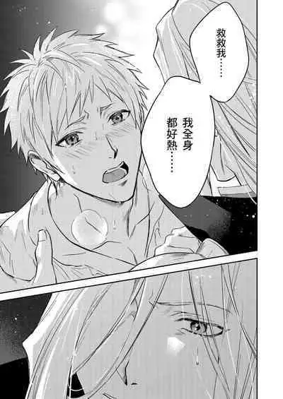 Shusendo Kishi ga Ore o Nakaseyou to Shiteimasu | 守財奴騎士對惹我哭感到樂在其中 Ch. 1-15