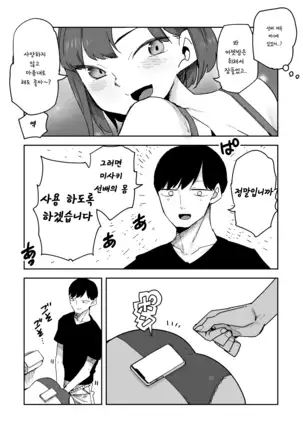 Misaki-senpai in the morning