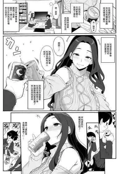 Ichizu na Oneesan to Saikaishitara Dosukebe Kyuukonsarete Sekkusu Tsukeninaru Hanashi | 和痴情的姐姐重逢後竟被求婚且每日性福連連