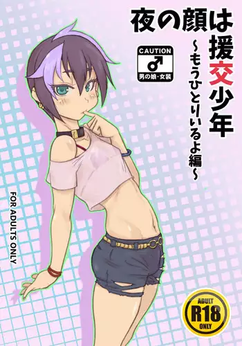 [NOWHERE (NONAME)] Yoru no Kao wa Enkou Shounen ~Mou Hitori Iru yo Hen~ [English] [mysterymeat3] [Digital]