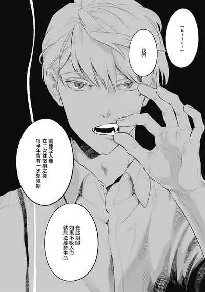 Smoky Nectar | 蜜与烟 Ch. 1-2