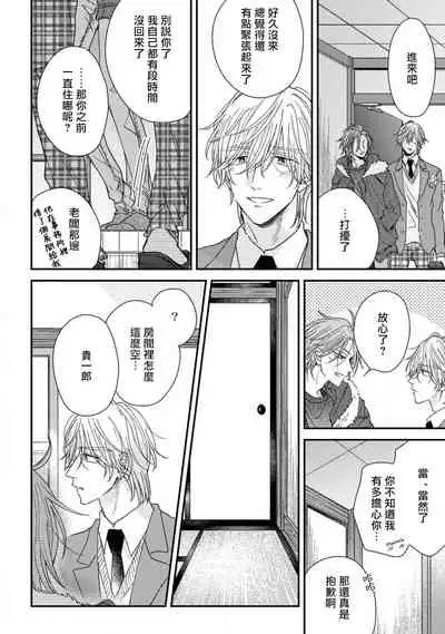 [Machida Tomato] Urisen Boy to Koisuru Onzoushi | 走肾兔儿爷与走心小少爷 Ch. 02-06+番外 [Chinese] [Digital] [完结]