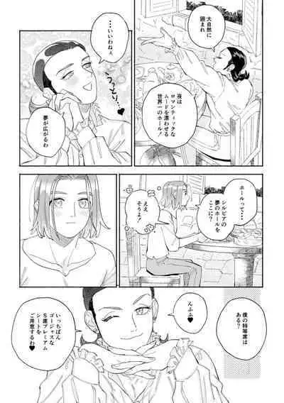 [Airaresuta (Mannenyuki)] Sekai wa Kimi to Tomo ni Warau (Dragon Quest XI) [Digital]