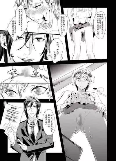 [Chijoku An] Kyosei no Daishou ~Tsuma no Aijin ni Joseika Choukyou Sareru Otto~ | 去势的代价~被妻子的情人女性化训练的丈夫~ [Chinese] [momo个人汉化]