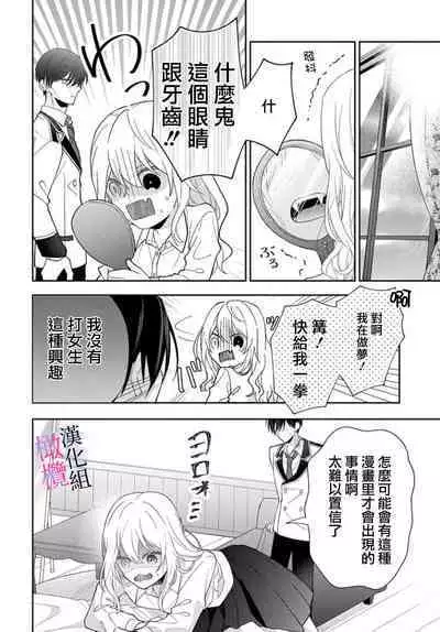 [ sugaya tiyo] itto osananazimi ha gaman deki na i- kyuuketu ni sasoi in saku you ga aru nante ki i te nai！～01-05｜专情的青梅竹马没法忍耐~我没听说过吸血會有催淫效果！~01-05话[中文] [橄榄汉化组]