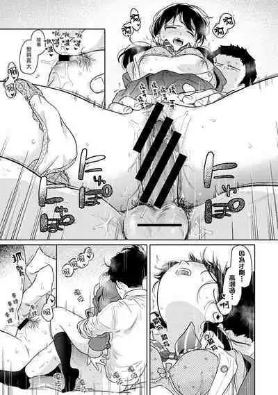 1LDK+JK Ikinari Doukyo? Micchaku!? Hatsu Ecchi!!? | 1LDK+JK 突然間展開同居？ 極度貼近！？初體驗！？ Ch. 18-41