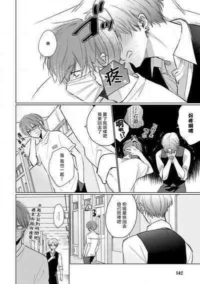 Mask Danshi wa Koishitakunai no ni 2 | 口罩男子明明不想恋爱2 Ch. 11-19 番外“文化祭之夜” + 其他番外