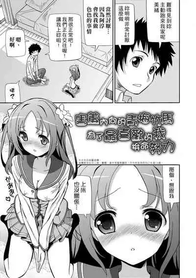 Chou JC Imouto | 超JC美眉