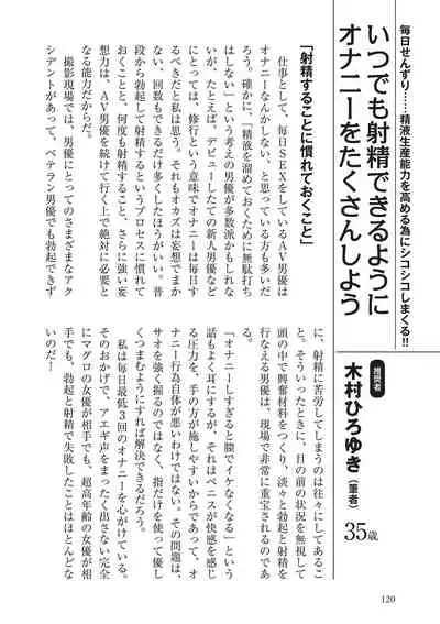 AV男優になろう! イラスト版 ヤリすぎッ!