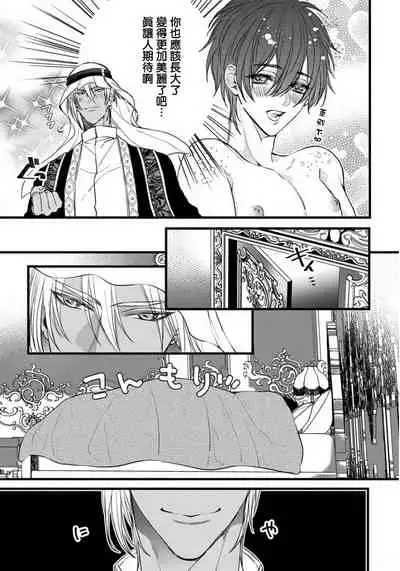 Rakka no Alpha Ou | 硕果的α王 Ch. 1-2