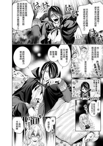 Cinderella ni wa Narimasen! Mob Chara Hime wa Midara na Akuma ni Miirarete | 我才不做灰姑娘！路人公主被淫亂惡魔迷得神魂顛倒 1-5