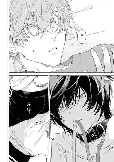 Fukujuu to Amagami | 服从与轻咬2 06-11