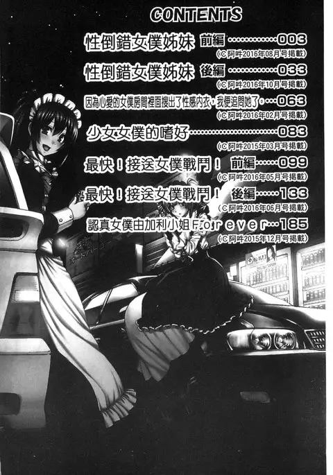 Seiippai Gohoushi Maid