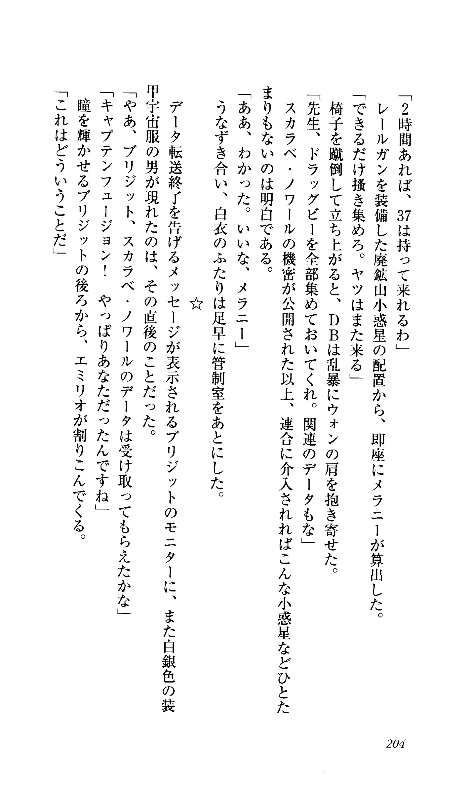 Captain Fusion Torawareta Bijin Shoukou