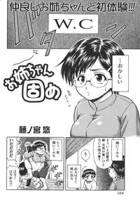 Jun-Ai Kajitsu 2006-05