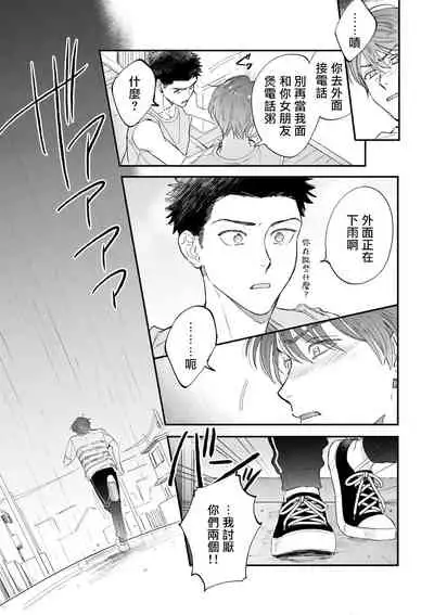 [Nanasaki Ryosuke, Tsukizuki Yoshi] Boku ga Otto ni Deau made | 直到我遇到我的丈夫 Ch. 1-11 [Chinese] [拾荒者汉化组] [Digital]
