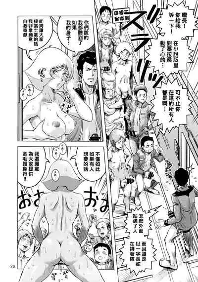 (C86) [Skirt Tsuki (keso)] Osase no Sayla-san (Mobile Suit Gundam) [Chinese] [母系戰士出品·黑條漢化@漫之學園]