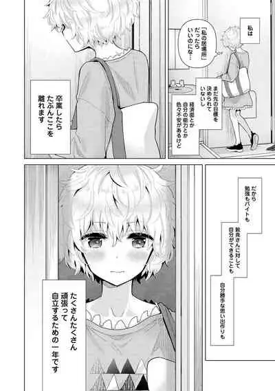 Noraneko Shoujo to no Kurashikata Ch. 1-32