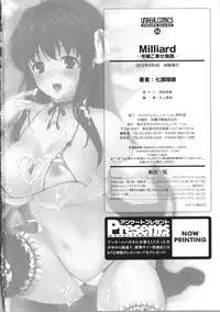 [Nanase Mizuho] Milliard ~Reijou Gohoushi Monogatari~